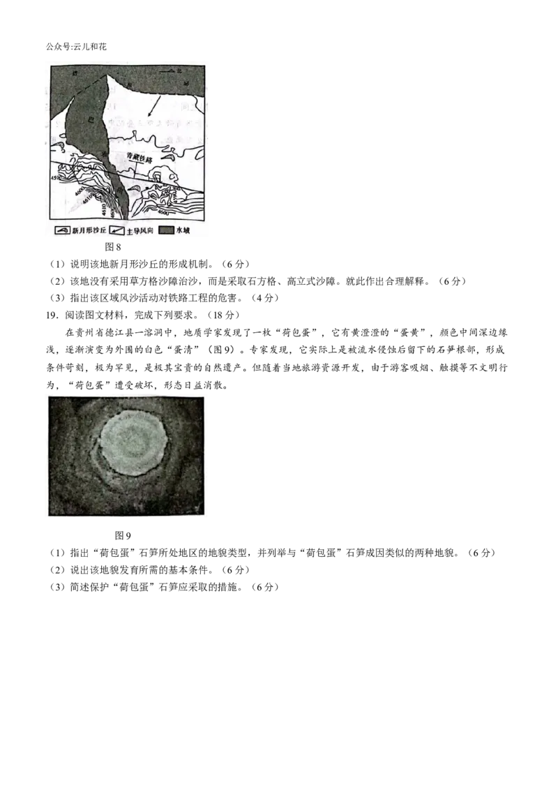河北省示范性高中2024-2025学年高一上学期11月期中考试地理Word版含解析_2024-2025高一（7-7月题库）_2024年11月试卷_1129河北省示范性高中2024-2025学年高一上学期11月期中考试