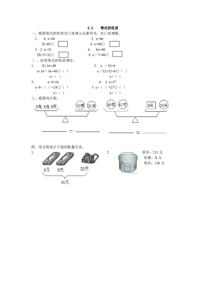 5.5等式的性质_小学1-6年级全部试卷_数学_五年级_3-10-3、小学五年级数学上册_3-10-3-2、练习题、作业、试题、试卷_人教版_课时练_第五单元简易方程_备选课时练