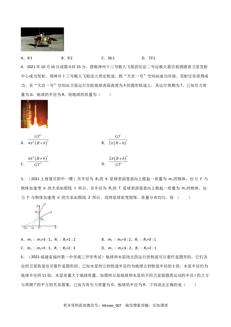 第七章万有引力与宇宙航行（A卷&middot;夯实基础）（原卷版）_E015高中全科试卷_物理试题_必修2_1.单元测试_2.单元测试AB卷（第二套）