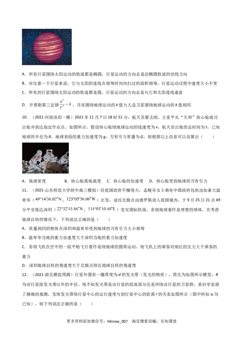 第七章万有引力与宇宙航行（A卷&middot;夯实基础）（原卷版）_E015高中全科试卷_物理试题_必修2_1.单元测试_2.单元测试AB卷（第二套）