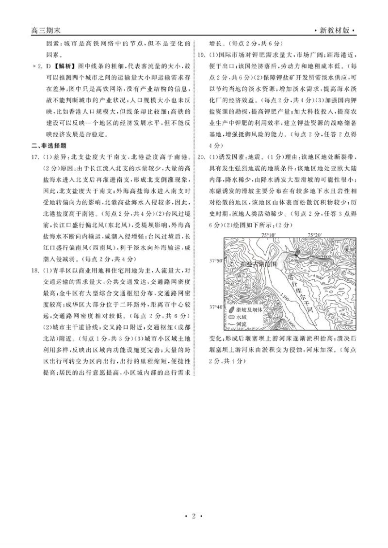 地理答案_2024年2月_01每日更新_05号_2024届衡中同卷高三上学期期末考试（新高考新教材版）_2024届衡中同卷高三上学期期末考试（新高考新教材版）地理