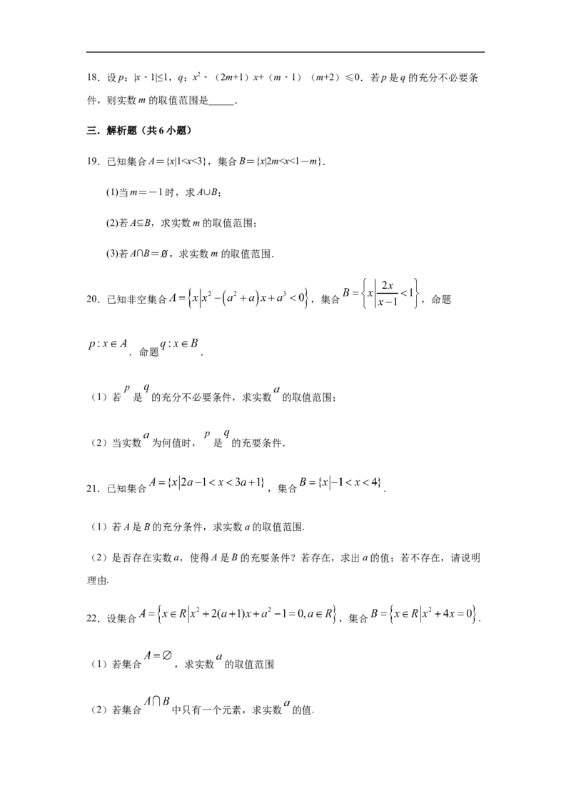 第1单元集合与常用逻辑用语（强化篇）（原卷版）_E015高中全科试卷_数学试题_必修1_03期中测试_期中考试_期中备考