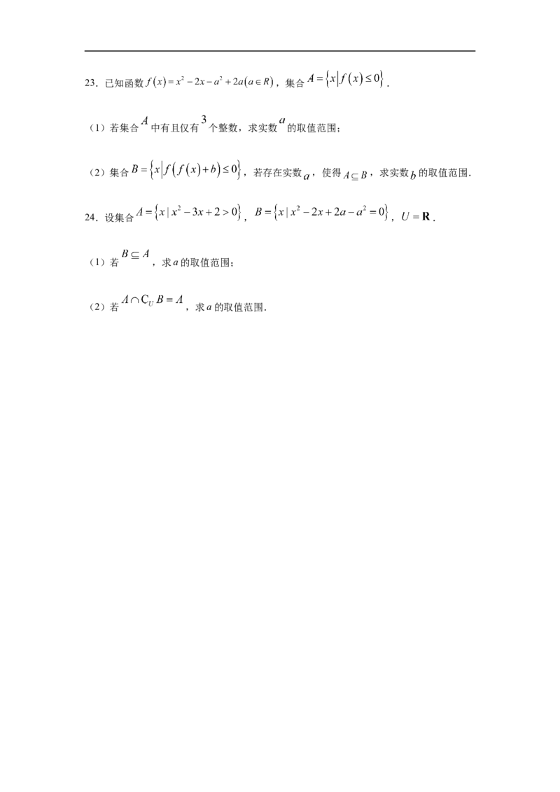 第1单元集合与常用逻辑用语（强化篇）（原卷版）_E015高中全科试卷_数学试题_必修1_03期中测试_期中考试_期中备考