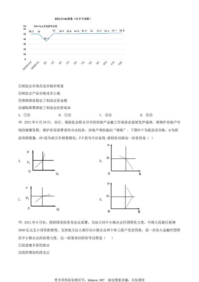 高一上学期期中考试政治试题（原卷版）_E015高中全科试卷_政治试题_必修1_3.期中试卷_高一上学期期中考试政治试题03