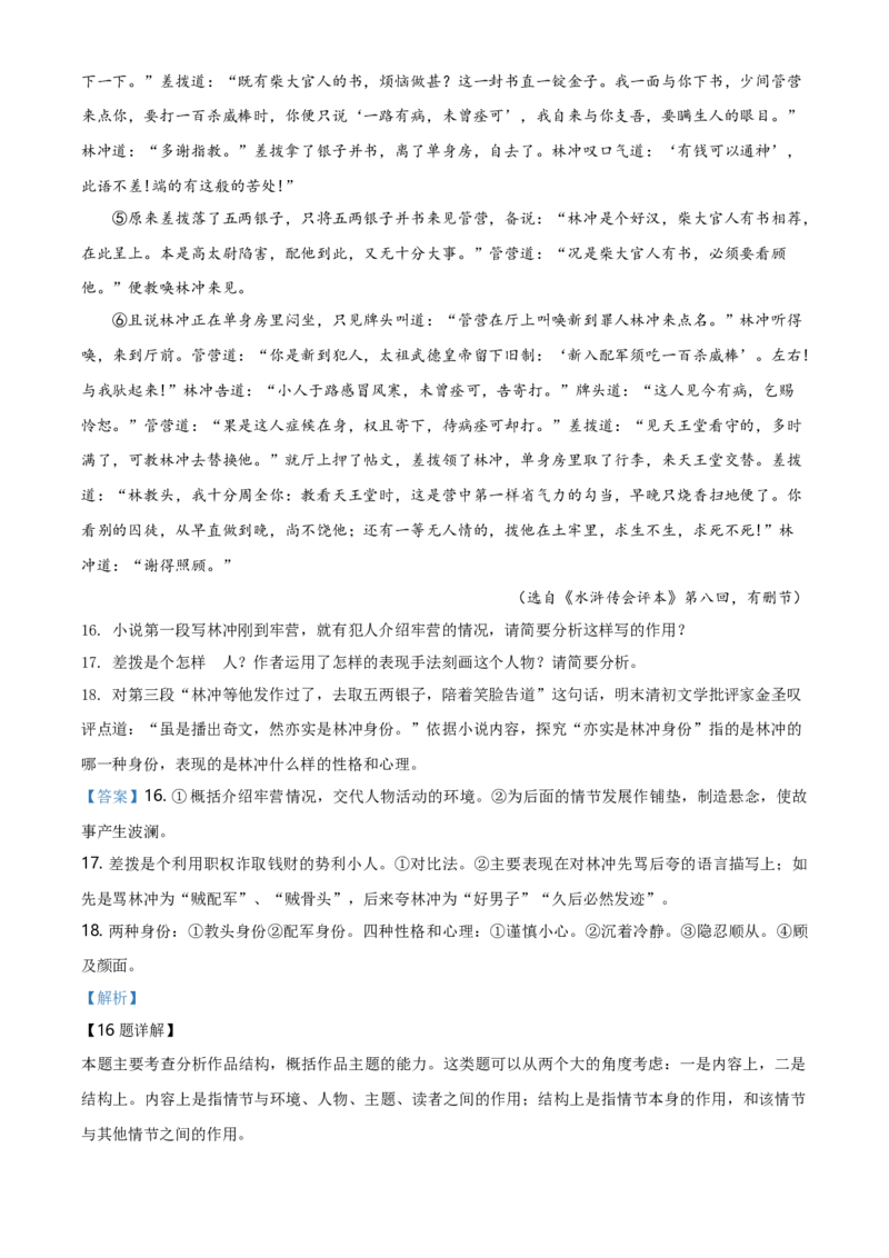 精品解析：北京市海淀区首都师范大学第二附属中学2019-2020学年高一下学期期末考试语文试题（解析版）_E015高中全科试卷_语文试题_必修下_2.新版高中语文试卷必修下册_3.期末试卷（32套）