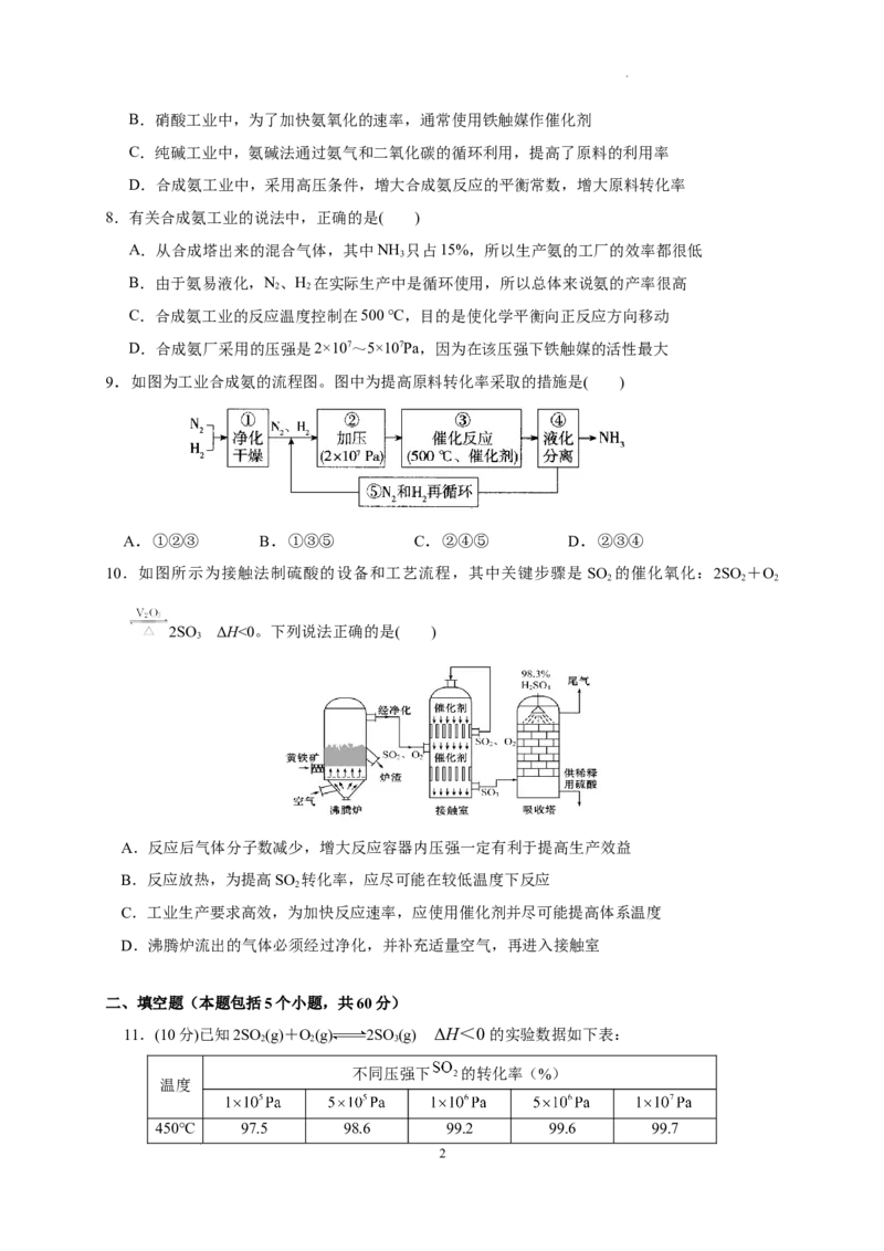第二章第四节化学反应的调控测试题2022-2023学年高二上学期化学人教版（2019）选择性必修1_E015高中全科试卷_化学试题_选修1_3.新版人教版高中化学试卷选择性必修1_1.同步练习