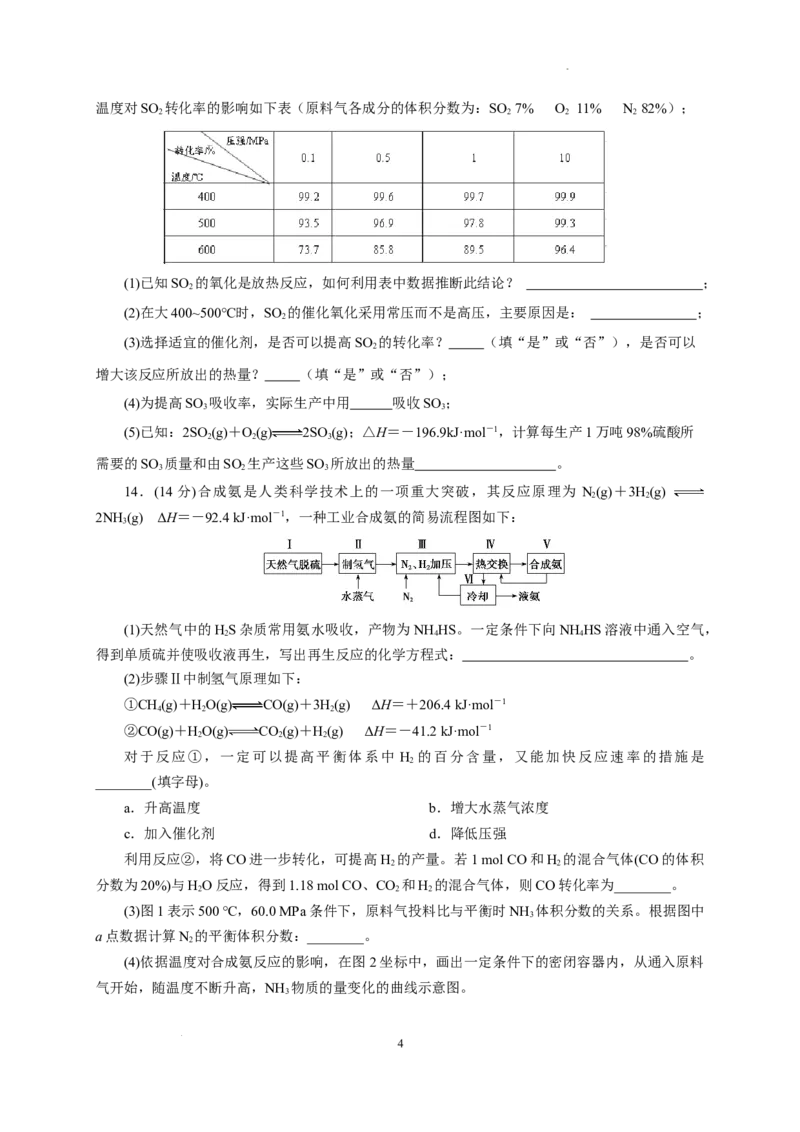 第二章第四节化学反应的调控测试题2022-2023学年高二上学期化学人教版（2019）选择性必修1_E015高中全科试卷_化学试题_选修1_3.新版人教版高中化学试卷选择性必修1_1.同步练习