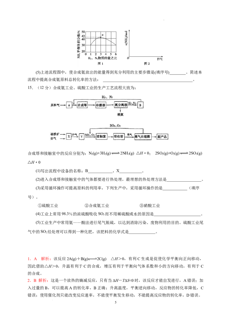 第二章第四节化学反应的调控测试题2022-2023学年高二上学期化学人教版（2019）选择性必修1_E015高中全科试卷_化学试题_选修1_3.新版人教版高中化学试卷选择性必修1_1.同步练习