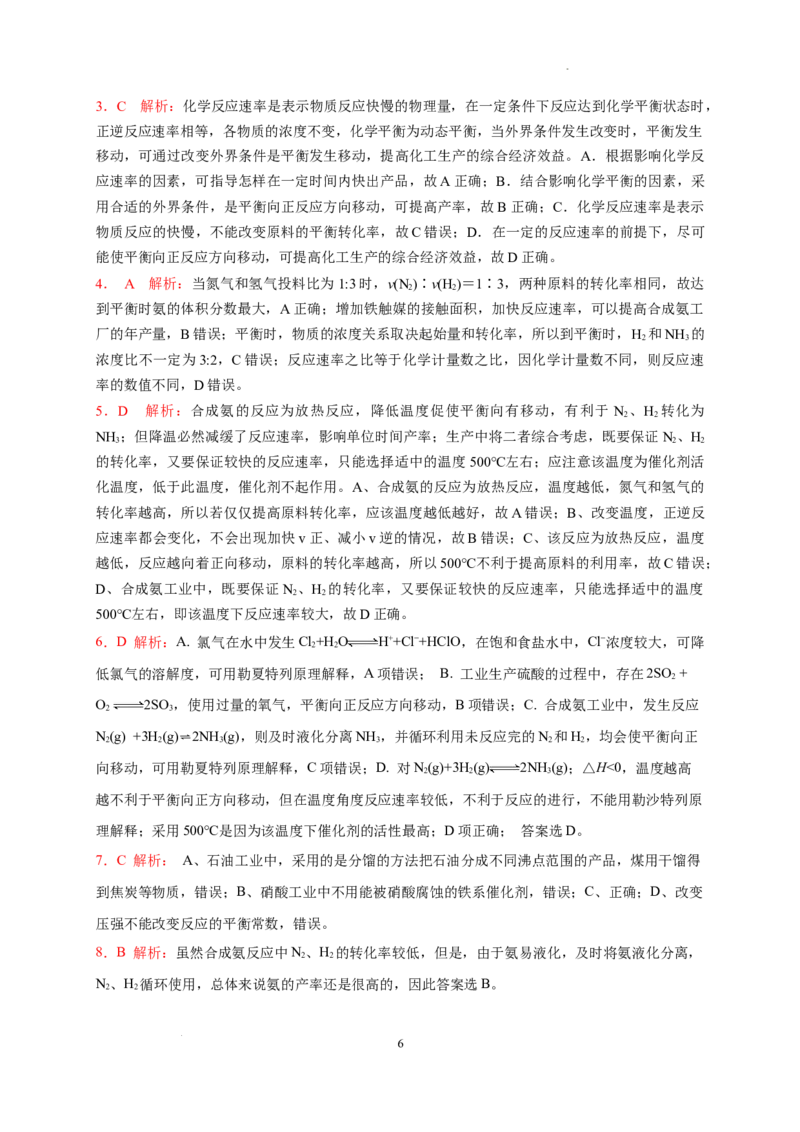 第二章第四节化学反应的调控测试题2022-2023学年高二上学期化学人教版（2019）选择性必修1_E015高中全科试卷_化学试题_选修1_3.新版人教版高中化学试卷选择性必修1_1.同步练习