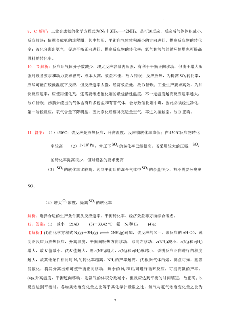 第二章第四节化学反应的调控测试题2022-2023学年高二上学期化学人教版（2019）选择性必修1_E015高中全科试卷_化学试题_选修1_3.新版人教版高中化学试卷选择性必修1_1.同步练习