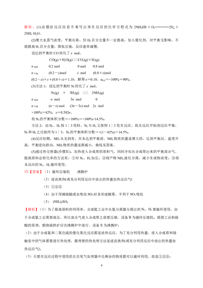 第二章第四节化学反应的调控测试题2022-2023学年高二上学期化学人教版（2019）选择性必修1_E015高中全科试卷_化学试题_选修1_3.新版人教版高中化学试卷选择性必修1_1.同步练习