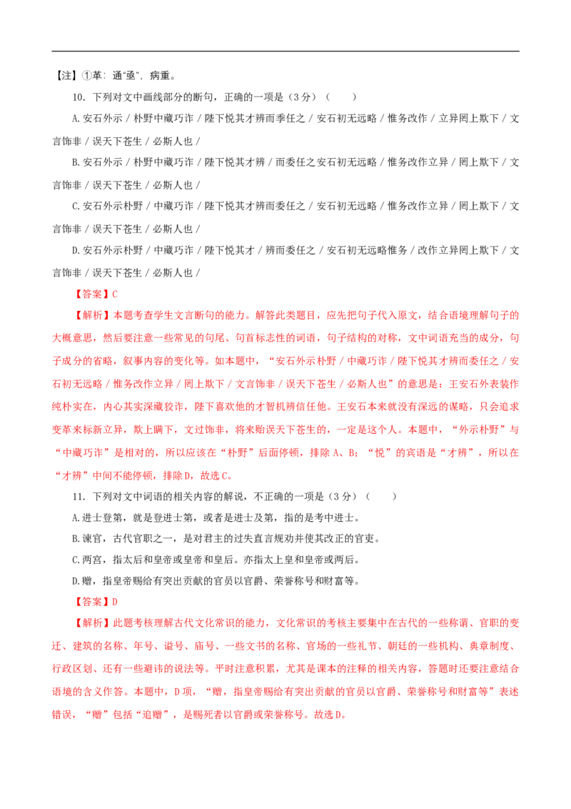 第四单元（单元测试）（解析版）_E015高中全科试卷_语文试题_必修下_2.新版高中语文试卷必修下册_1.同步练习（63套）_同步练习2