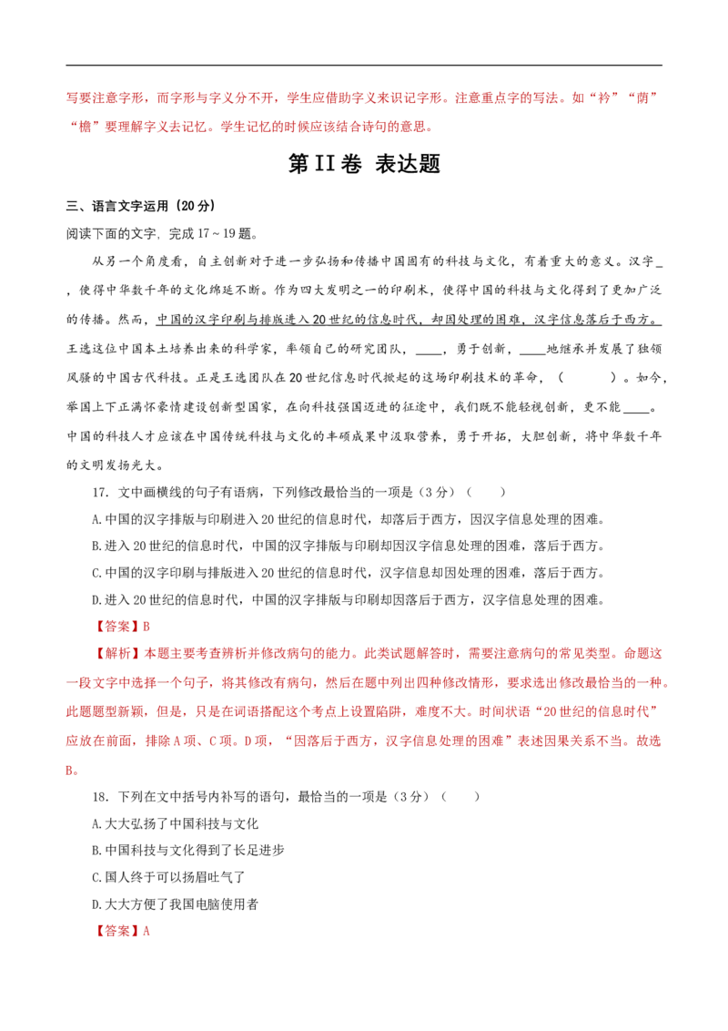 第四单元（单元测试）（解析版）_E015高中全科试卷_语文试题_必修下_2.新版高中语文试卷必修下册_1.同步练习（63套）_同步练习2