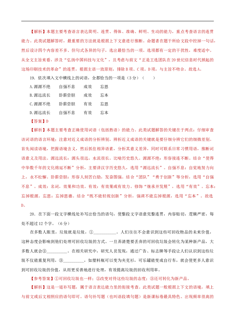 第四单元（单元测试）（解析版）_E015高中全科试卷_语文试题_必修下_2.新版高中语文试卷必修下册_1.同步练习（63套）_同步练习2
