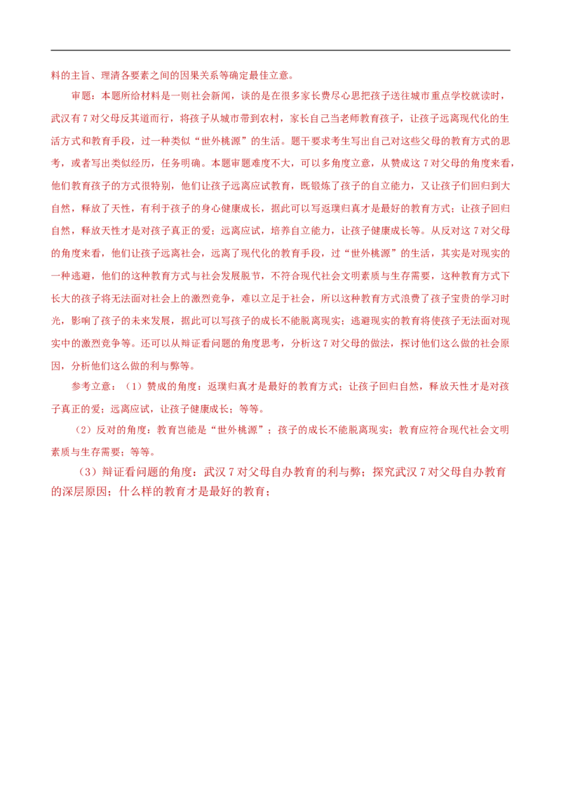 第四单元（单元测试）（解析版）_E015高中全科试卷_语文试题_必修下_2.新版高中语文试卷必修下册_1.同步练习（63套）_同步练习2