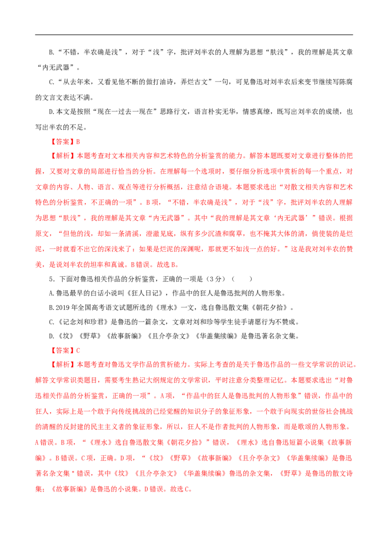 第四单元（单元测试）（解析版）_E015高中全科试卷_语文试题_必修下_2.新版高中语文试卷必修下册_1.同步练习（63套）_同步练习2