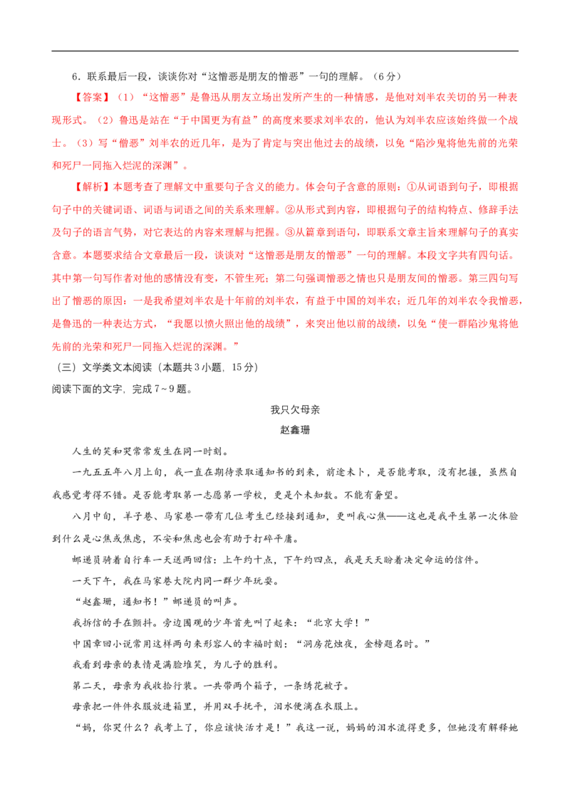 第四单元（单元测试）（解析版）_E015高中全科试卷_语文试题_必修下_2.新版高中语文试卷必修下册_1.同步练习（63套）_同步练习2