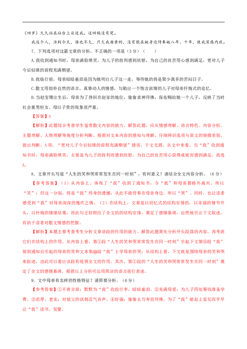 第四单元（单元测试）（解析版）_E015高中全科试卷_语文试题_必修下_2.新版高中语文试卷必修下册_1.同步练习（63套）_同步练习2