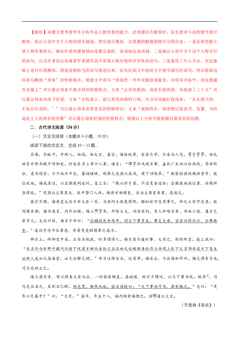 第四单元（单元测试）（解析版）_E015高中全科试卷_语文试题_必修下_2.新版高中语文试卷必修下册_1.同步练习（63套）_同步练习2