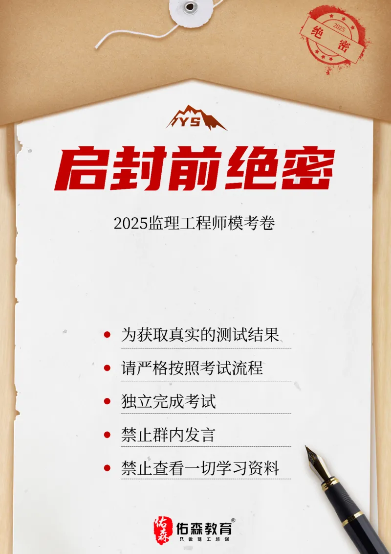 4月29日佑森合同管理珠峰班模考卷答案_监理工程师_2025监理工程师_2025年监理工程师SVIP_2025年监理合同管理SVIP_02-基础精讲✿高端面授✿深度强化