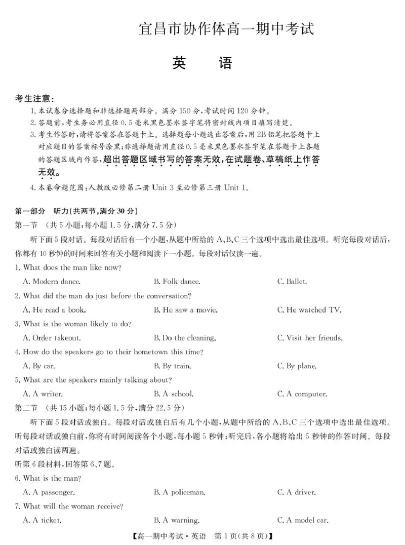 湖北省宜昌市协作体2024-2025学年高一下学期期中英语试卷（PDF版，含解析，含听力原文无音频）_2024-2025高一（7-7月题库）_2025年05月试卷