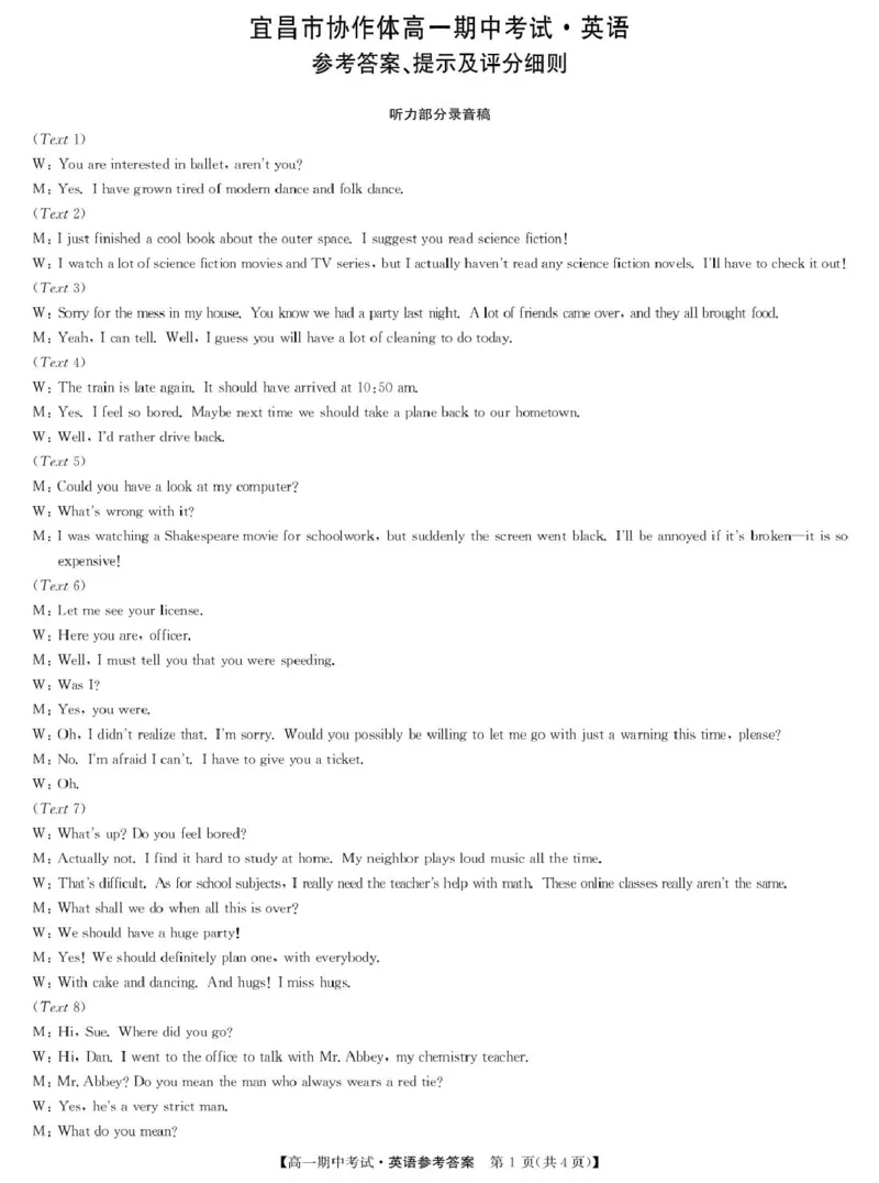 湖北省宜昌市协作体2024-2025学年高一下学期期中英语试卷（PDF版，含解析，含听力原文无音频）_2024-2025高一（7-7月题库）_2025年05月试卷