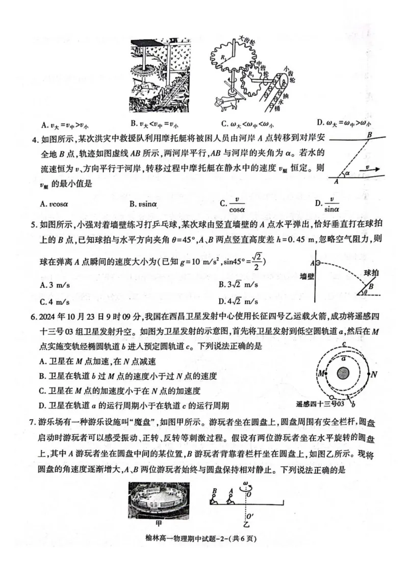 陕西省榆林市2024-2025学年高一下学期期中联考试题物理PDF版含答案_2024-2025高一（7-7月题库）_2025年05月试卷_0504陕西省榆林市2024-2025学年高一下学期期中联考试题