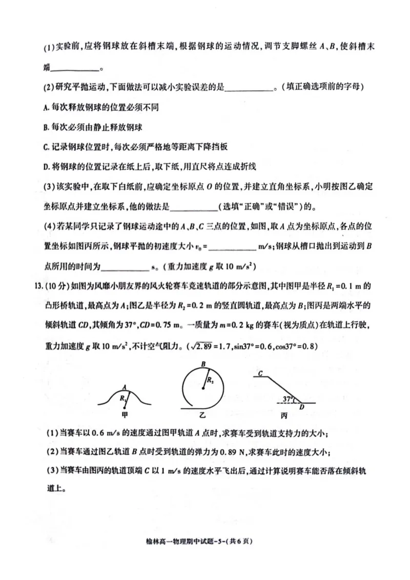 陕西省榆林市2024-2025学年高一下学期期中联考试题物理PDF版含答案_2024-2025高一（7-7月题库）_2025年05月试卷_0504陕西省榆林市2024-2025学年高一下学期期中联考试题