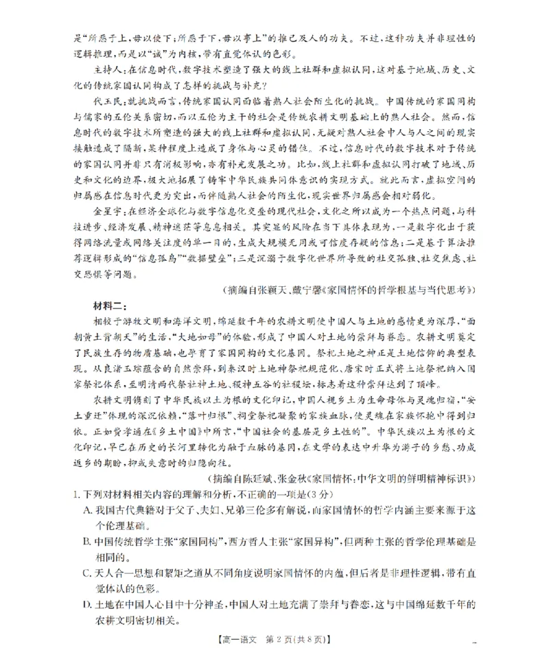 湖南省2025-2026学年高一上学期12月联考（26-201A）语文_2024-2025高一（7-7月题库）_2026年1月高一_260120金太阳&middot;湖南省2025-2026学年高一上学期12月联考（26-201A）（全）