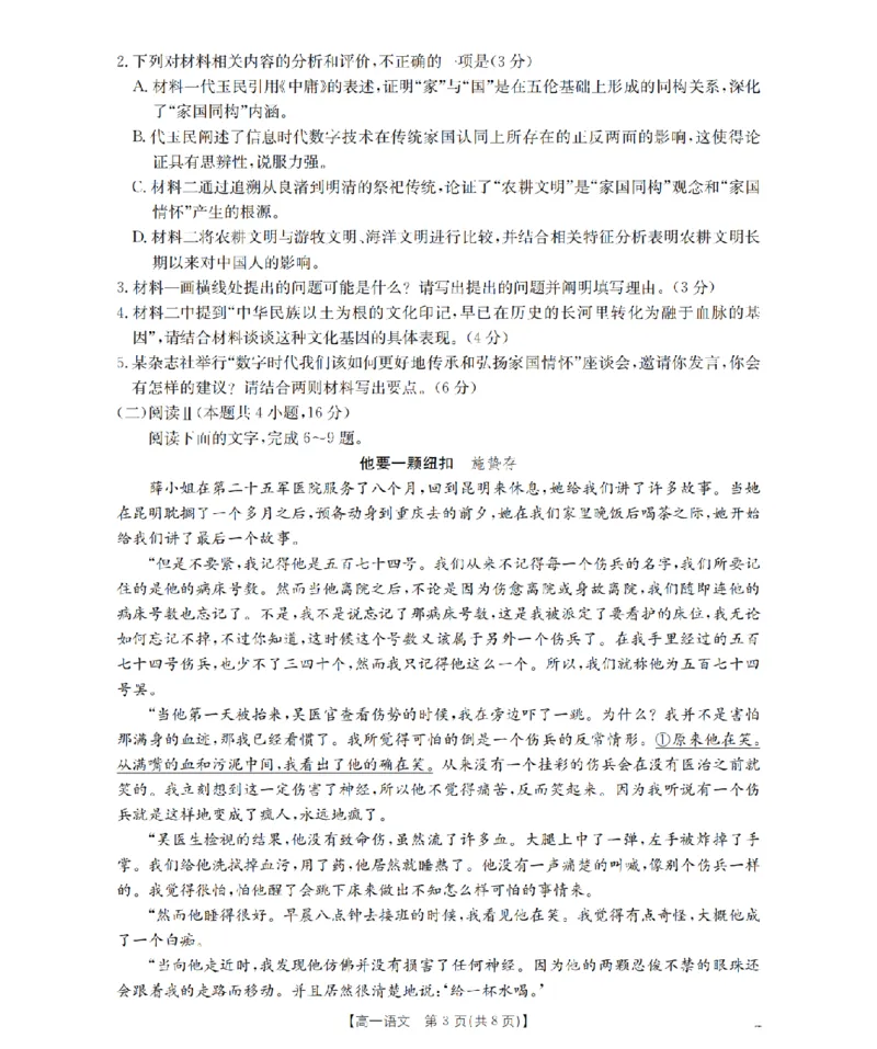 湖南省2025-2026学年高一上学期12月联考（26-201A）语文_2024-2025高一（7-7月题库）_2026年1月高一_260120金太阳&middot;湖南省2025-2026学年高一上学期12月联考（26-201A）（全）