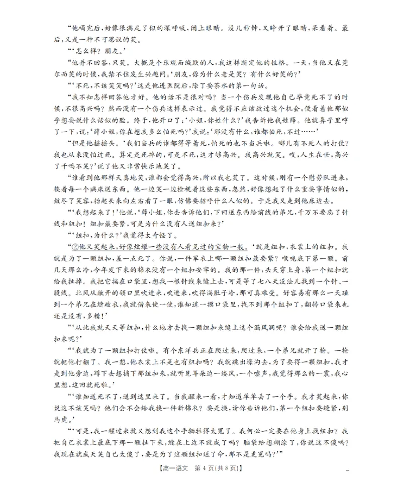 湖南省2025-2026学年高一上学期12月联考（26-201A）语文_2024-2025高一（7-7月题库）_2026年1月高一_260120金太阳&middot;湖南省2025-2026学年高一上学期12月联考（26-201A）（全）