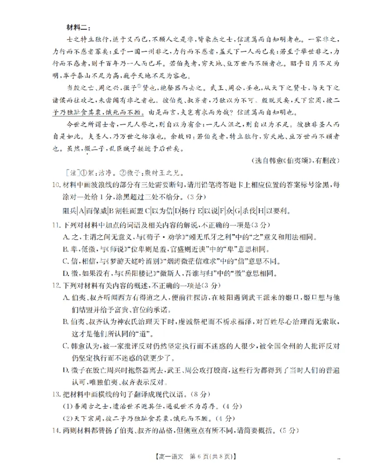 湖南省2025-2026学年高一上学期12月联考（26-201A）语文_2024-2025高一（7-7月题库）_2026年1月高一_260120金太阳&middot;湖南省2025-2026学年高一上学期12月联考（26-201A）（全）