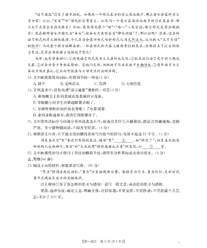湖南省2025-2026学年高一上学期12月联考（26-201A）语文_2024-2025高一（7-7月题库）_2026年1月高一_260120金太阳&middot;湖南省2025-2026学年高一上学期12月联考（26-201A）（全）