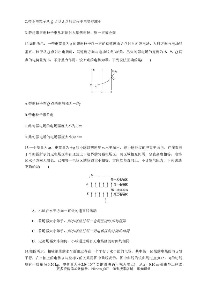 第十章静电场中的能量单元综合（练习题）（原卷版）_E015高中全科试卷_物理试题_必修3_2.同步练习_同步练习（第二套）
