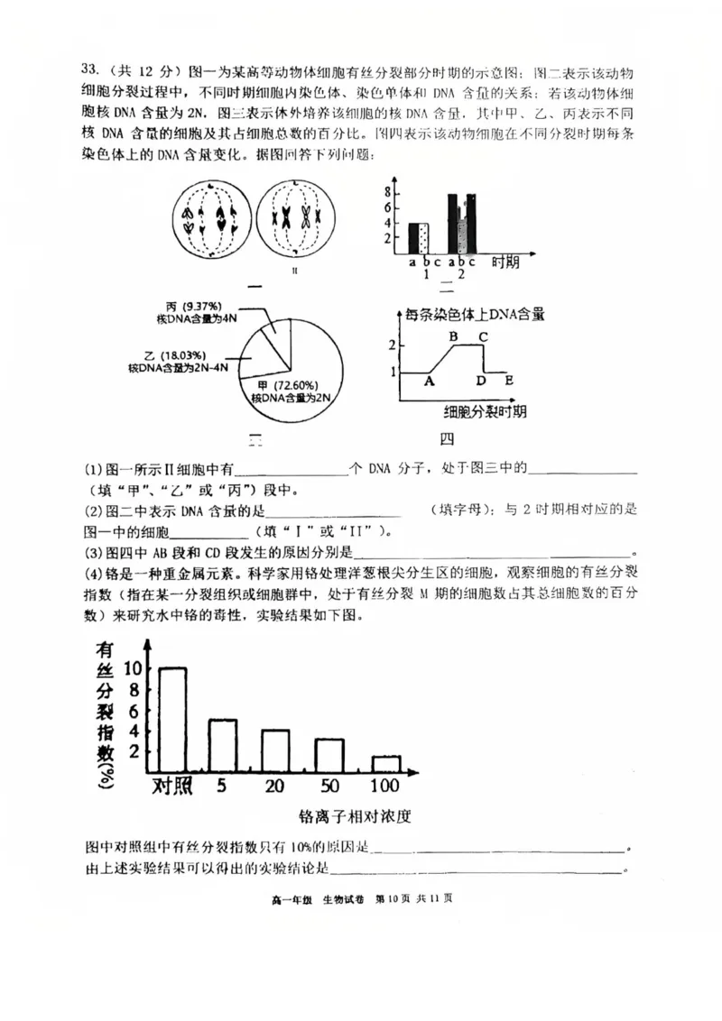 辽宁省五校高一生物联考期末试卷含答案_2024-2025高一（7-7月题库）_2026年1月高一_260123辽宁省五校协作体2025-2026高一1月联考期末（全）