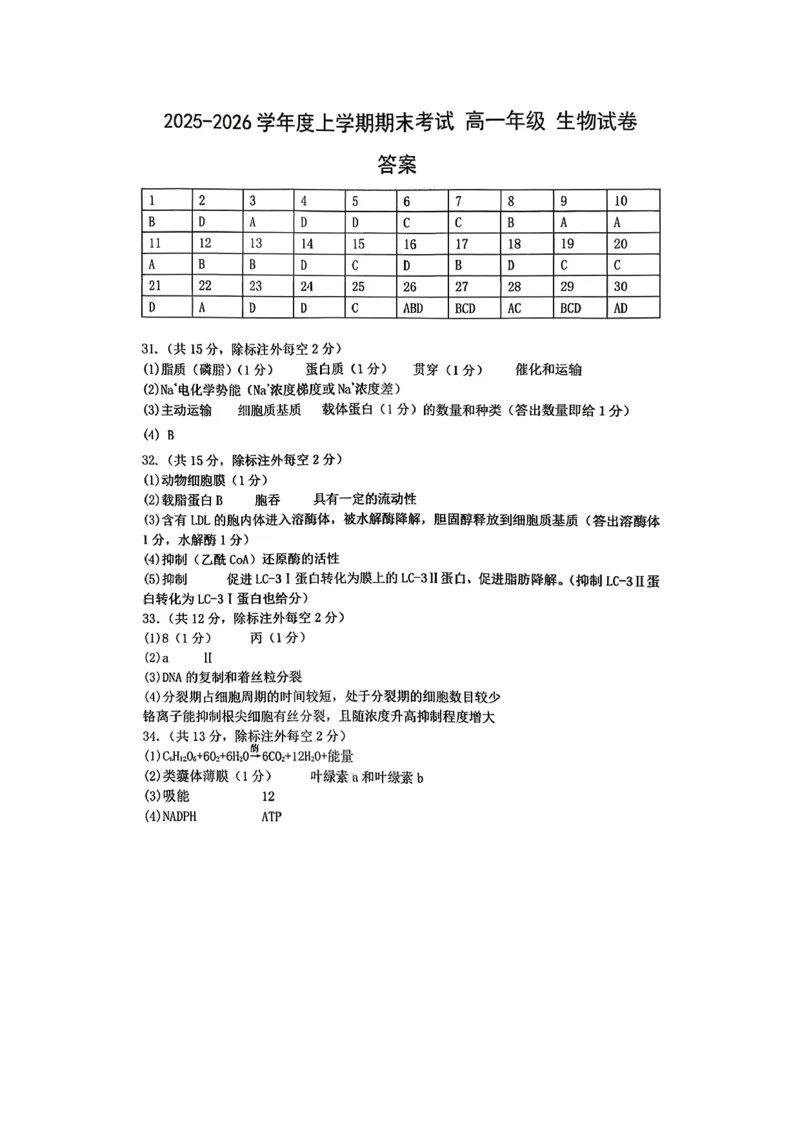 辽宁省五校高一生物联考期末试卷含答案_2024-2025高一（7-7月题库）_2026年1月高一_260123辽宁省五校协作体2025-2026高一1月联考期末（全）