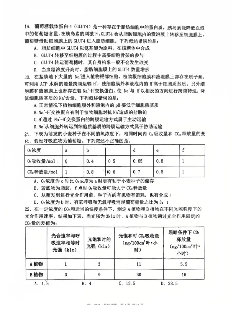 辽宁省五校高一生物联考期末试卷含答案_2024-2025高一（7-7月题库）_2026年1月高一_260123辽宁省五校协作体2025-2026高一1月联考期末（全）