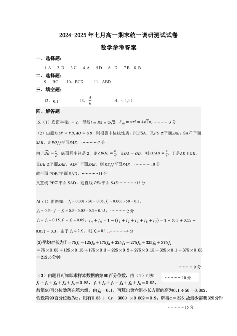 高一数学DA_2024-2025高一（7-7月题库）_2025年7月_250716湖北省天门市2024-2025年7月高一期末统一调研测试