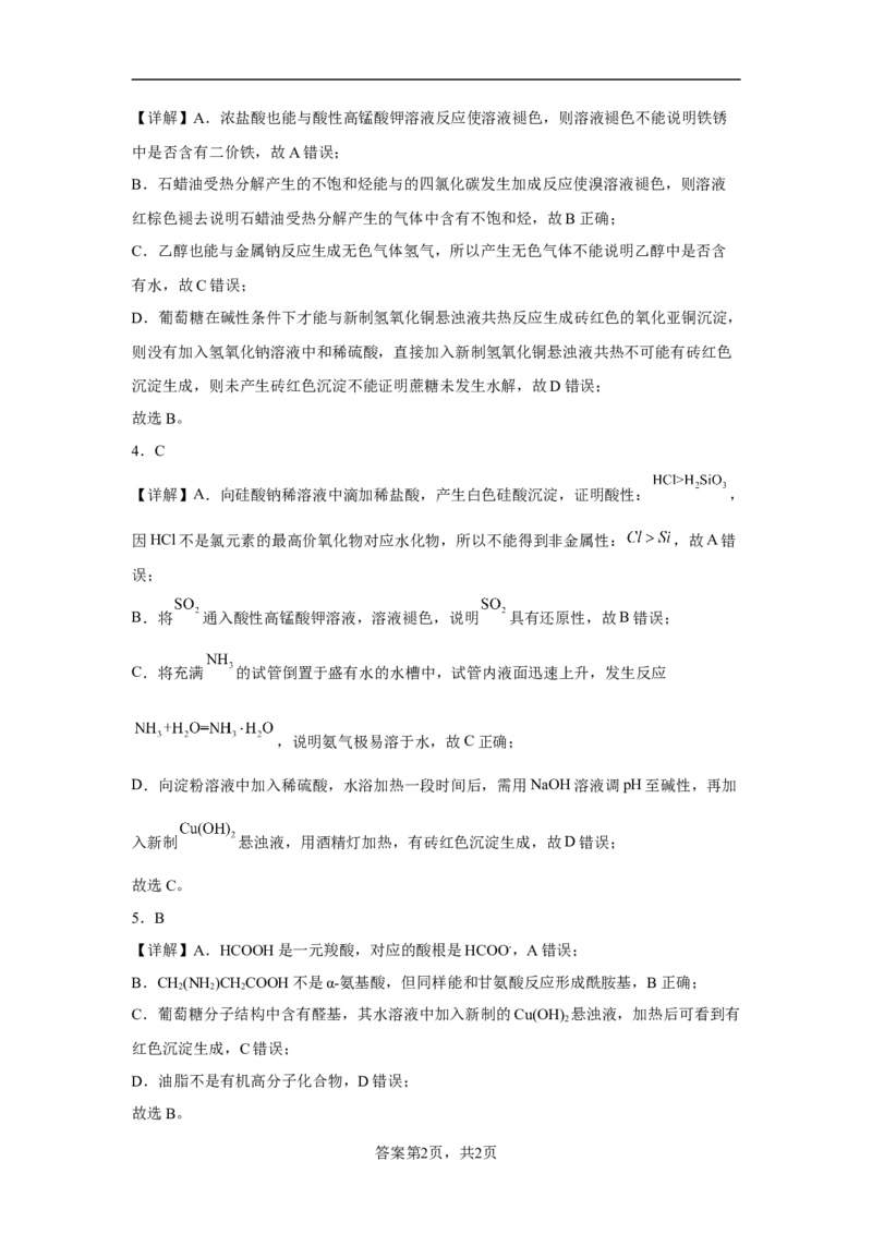 第七章第四节基本营养物质课时训练三2022-2023学年高一下学期化学人教版（2019）必修第二册_E015高中全科试卷_化学试题_必修2_2.新版人教版高中化学试卷必修二_2.同步练习