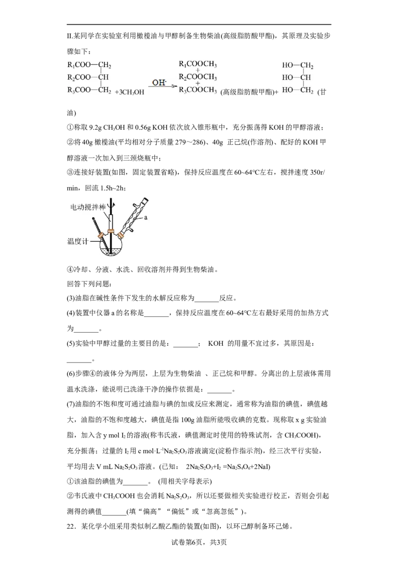 第七章第四节基本营养物质课时训练三2022-2023学年高一下学期化学人教版（2019）必修第二册_E015高中全科试卷_化学试题_必修2_2.新版人教版高中化学试卷必修二_2.同步练习
