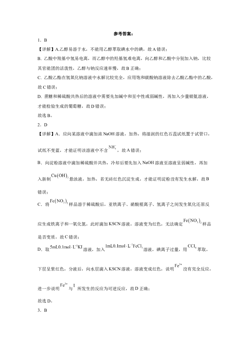 第七章第四节基本营养物质课时训练三2022-2023学年高一下学期化学人教版（2019）必修第二册_E015高中全科试卷_化学试题_必修2_2.新版人教版高中化学试卷必修二_2.同步练习