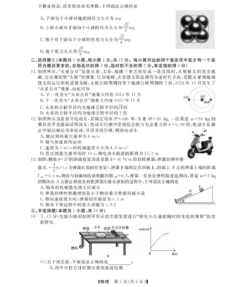 浙江省强基联盟2024-2025学年高一下学期4月期中联考试题物理PDF版含解析_2024-2025高一（7-7月题库）_2025年05月试卷_0519浙江省强基联盟2024-2025学年高一下学期4月期中联考试题