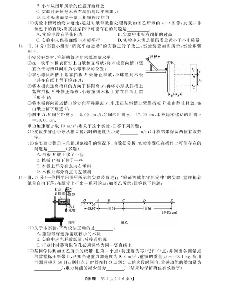 浙江省强基联盟2024-2025学年高一下学期4月期中联考试题物理PDF版含解析_2024-2025高一（7-7月题库）_2025年05月试卷_0519浙江省强基联盟2024-2025学年高一下学期4月期中联考试题