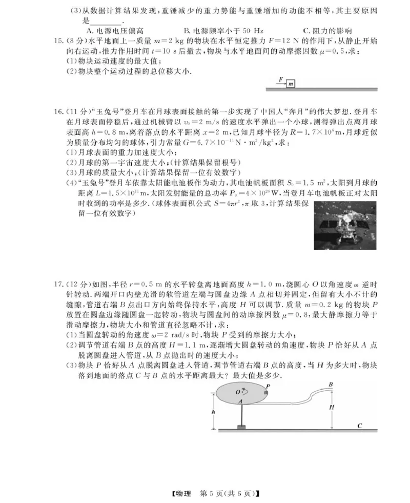 浙江省强基联盟2024-2025学年高一下学期4月期中联考试题物理PDF版含解析_2024-2025高一（7-7月题库）_2025年05月试卷_0519浙江省强基联盟2024-2025学年高一下学期4月期中联考试题