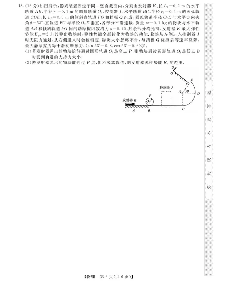 浙江省强基联盟2024-2025学年高一下学期4月期中联考试题物理PDF版含解析_2024-2025高一（7-7月题库）_2025年05月试卷_0519浙江省强基联盟2024-2025学年高一下学期4月期中联考试题