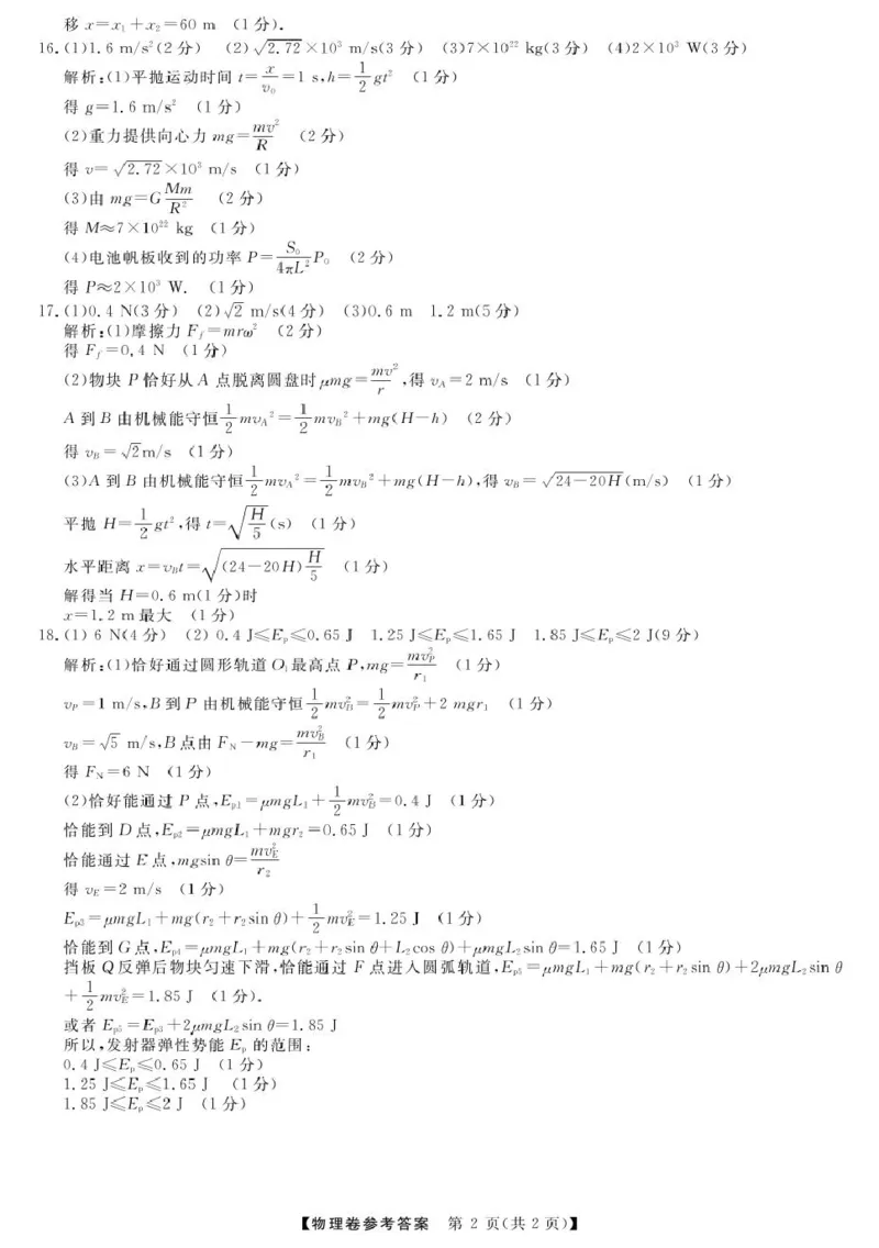 浙江省强基联盟2024-2025学年高一下学期4月期中联考试题物理PDF版含解析_2024-2025高一（7-7月题库）_2025年05月试卷_0519浙江省强基联盟2024-2025学年高一下学期4月期中联考试题