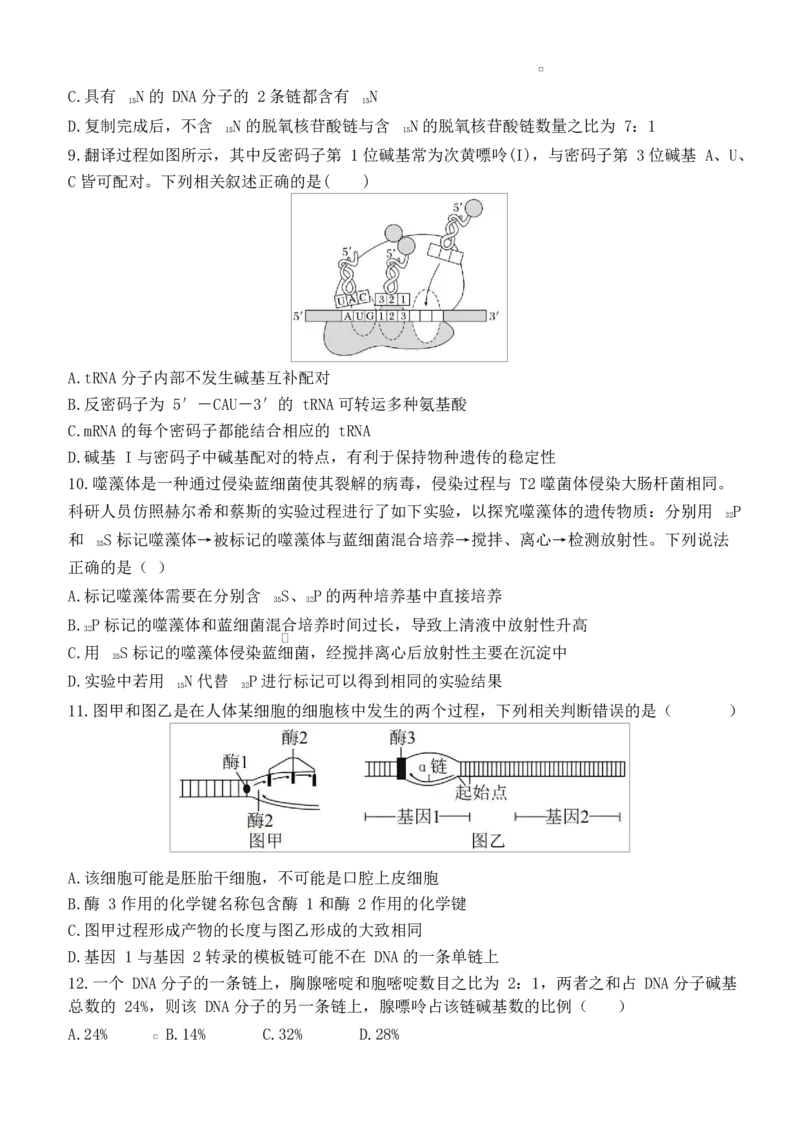 湖北省武汉市第六中学2024-2025学年高一下学期第3次月考生物试题Word版含答案_2024-2025高一（7-7月题库）_2025年6月7.10新增_0603湖北省武汉市第六中学2024-2025学年高一下学期第3次月考