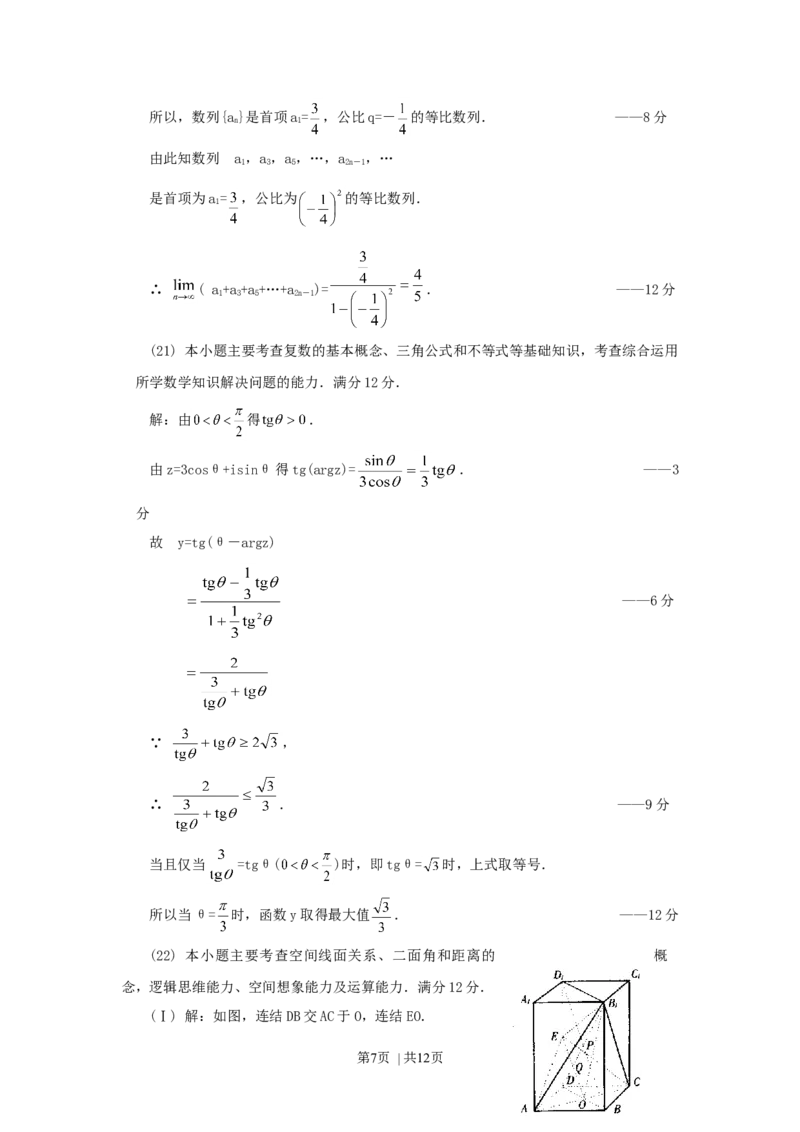1999年青海高考文科数学真题及答案_数学高考真题试卷_旧1990-2007&middot;高考数学真题_1990-2007&middot;高考数学真题&middot;word_青海