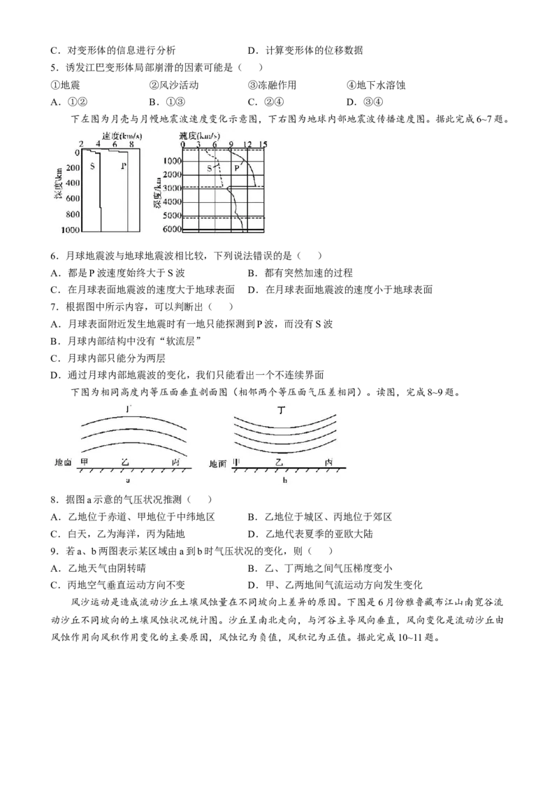 湖南师范大学附属中学2024-2025学年高一下学期入学考试地理试题（含答案）_2024-2025高一（7-7月题库）_2025年02月试卷_0227湖南师范大学附属中学2024-2025学年高一下学期入学考试