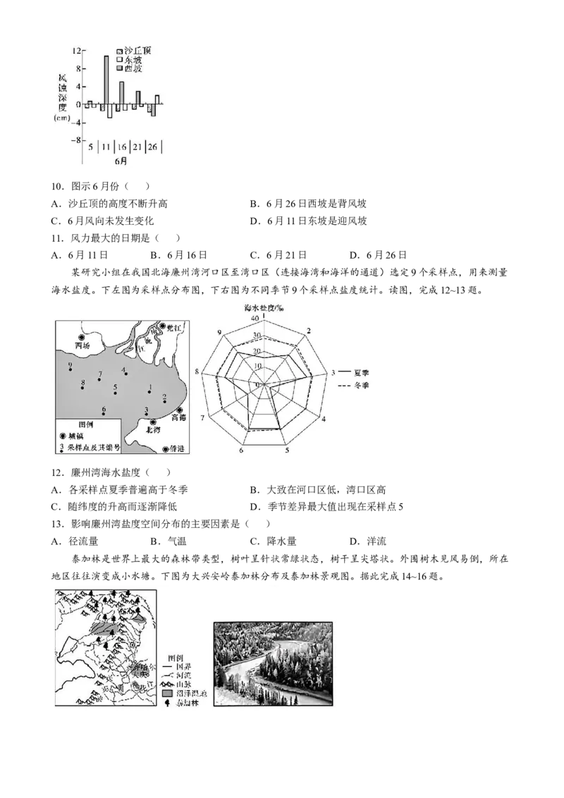 湖南师范大学附属中学2024-2025学年高一下学期入学考试地理试题（含答案）_2024-2025高一（7-7月题库）_2025年02月试卷_0227湖南师范大学附属中学2024-2025学年高一下学期入学考试